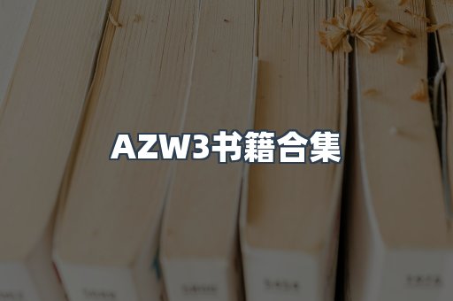日文电子书系列